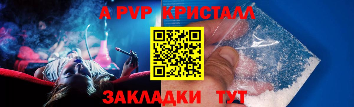 Альфа ПВП VHQ  дарнет шоп  Вход с VPN  Канаш  A PVP крисы CK 