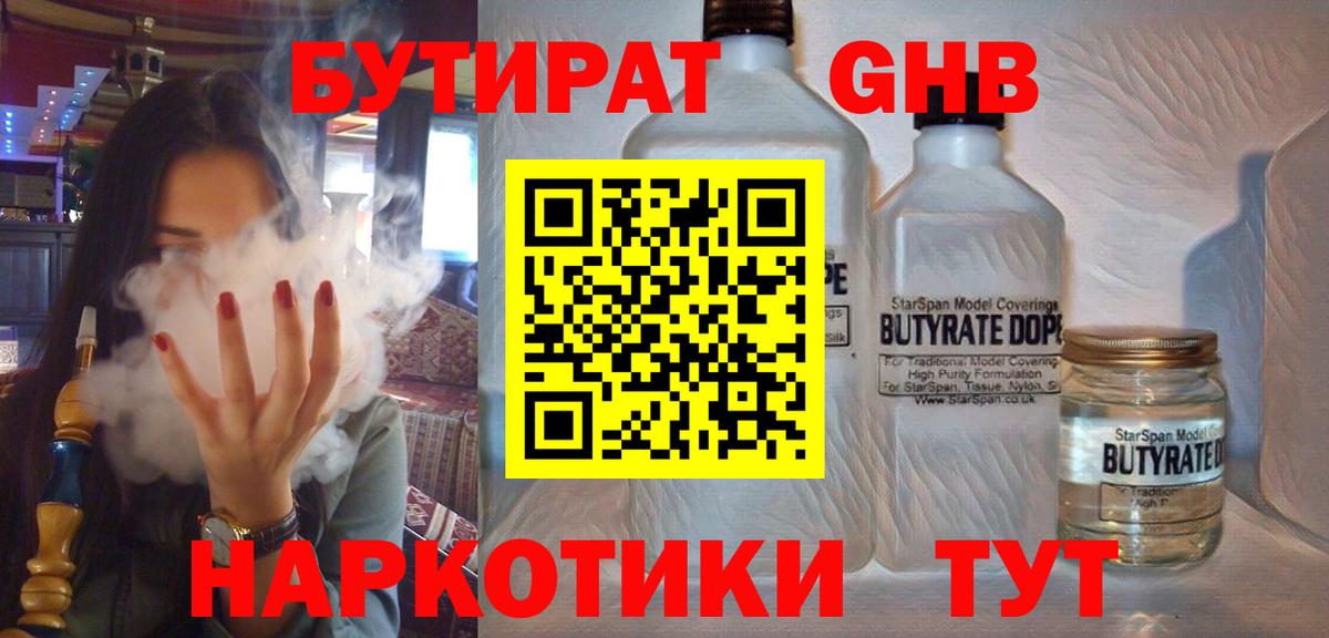 Канаш  Бутират оксибутират  Вход с VPN 