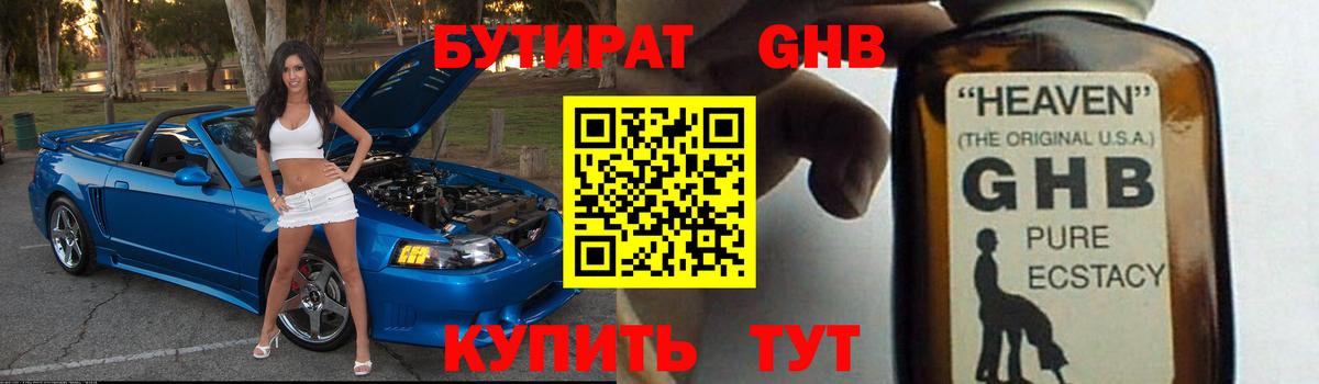 БУТИРАТ вода Канаш