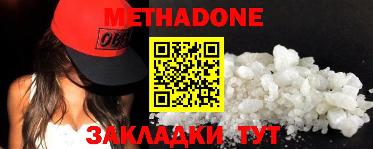 Метадон methadone  МЕТАДОН VHQ  OMG вход  Канаш  Вход с VPN 