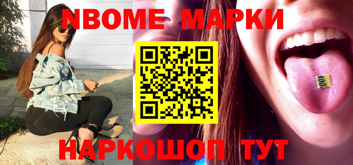 Марки 25I-NBOMe 1,8мг Канаш