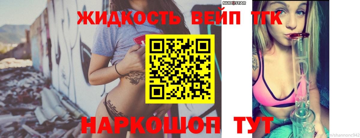 ТГК THC oil Канаш